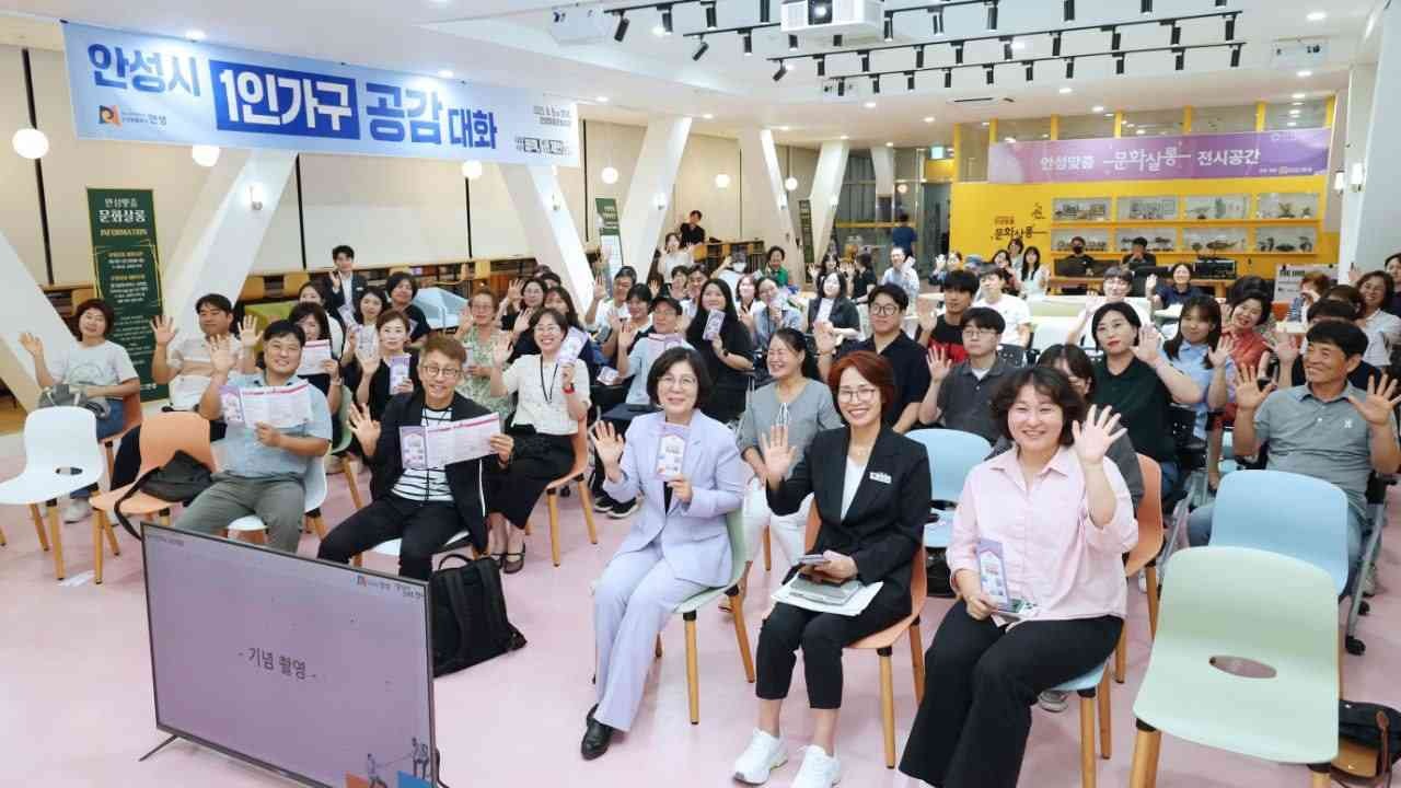 안성시 1인가구 공감대화