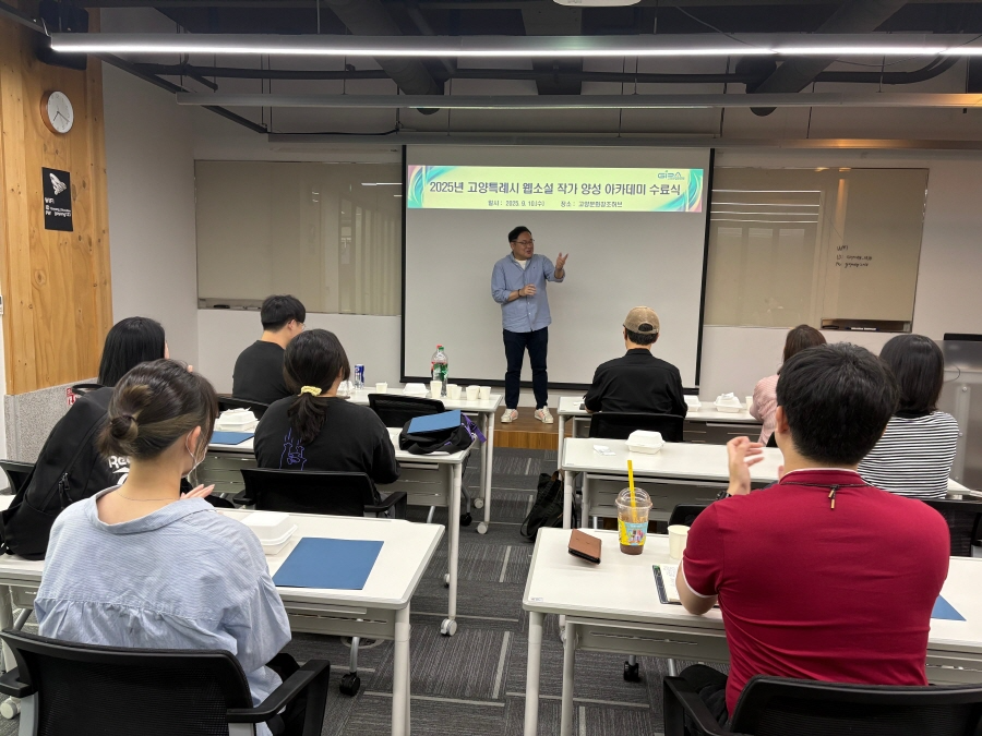 고양특례시 웹소설 작가 양성 아카데미