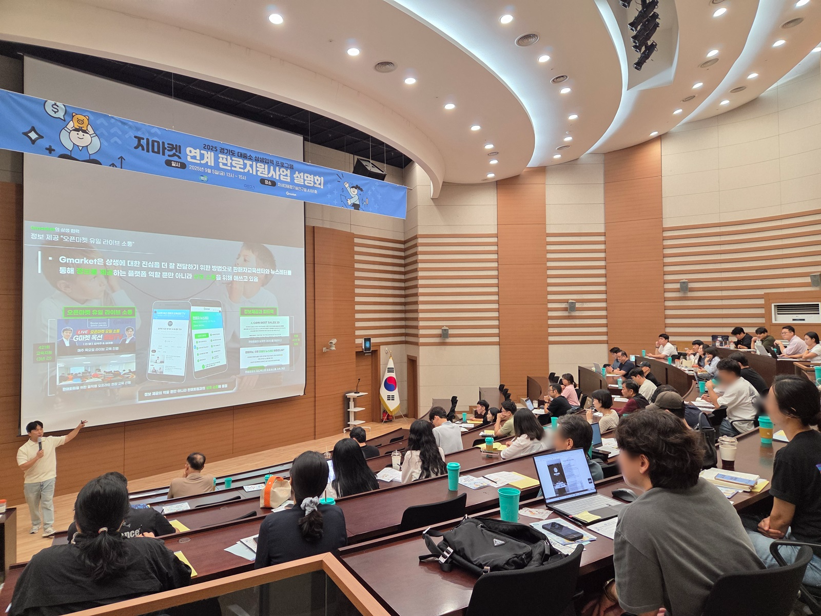 G마켓 연계 판로지원사업 설명회