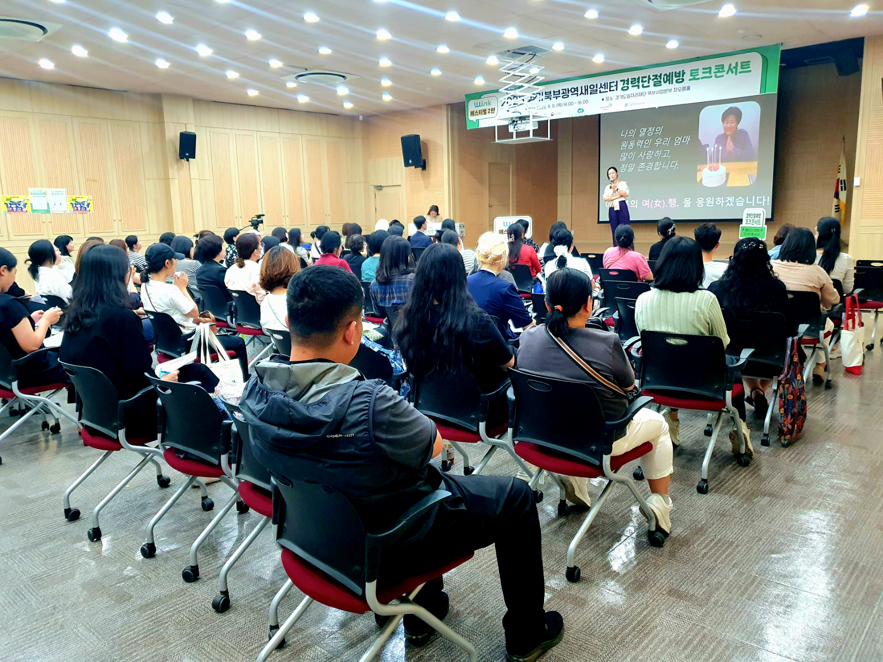 경력단절 예방 토크콘서트 특강