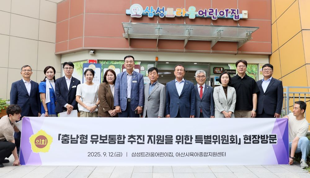 충남도의회 유보통합특위, 현장 방문으로 실효성 높여