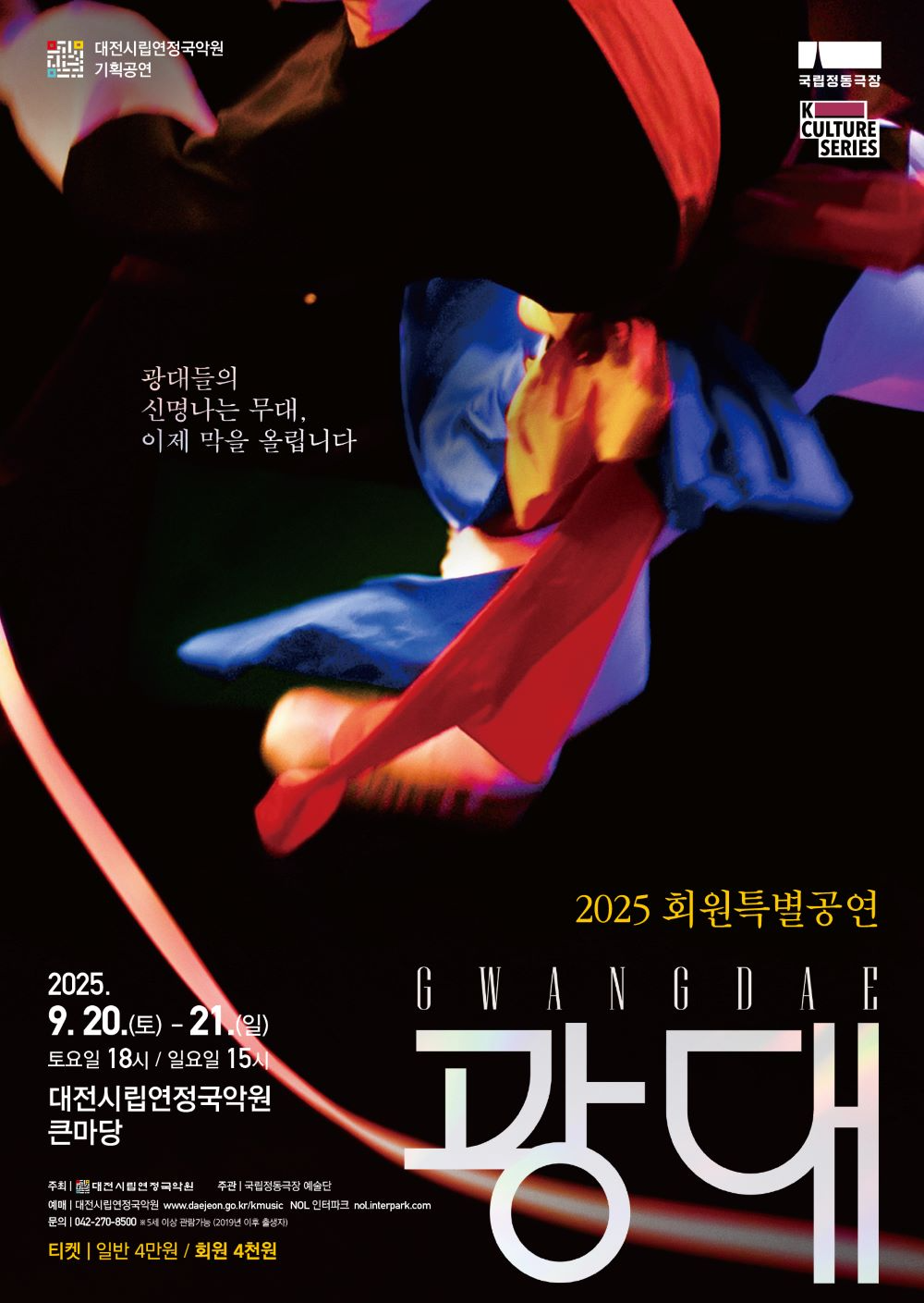 대전시립연정국악원, 국악원 회원을 위한 특별공연