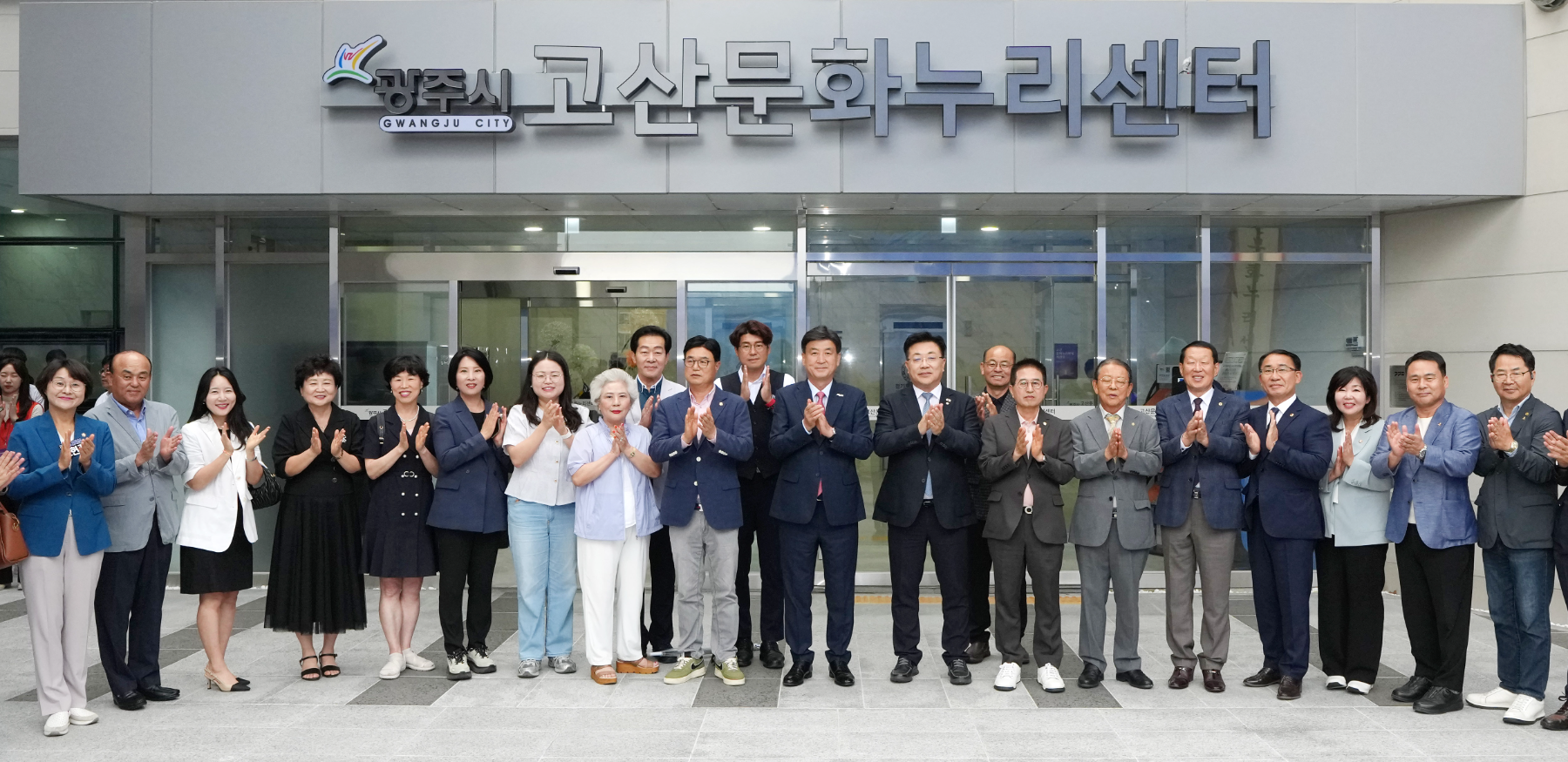 고산문화누리센터 개관식