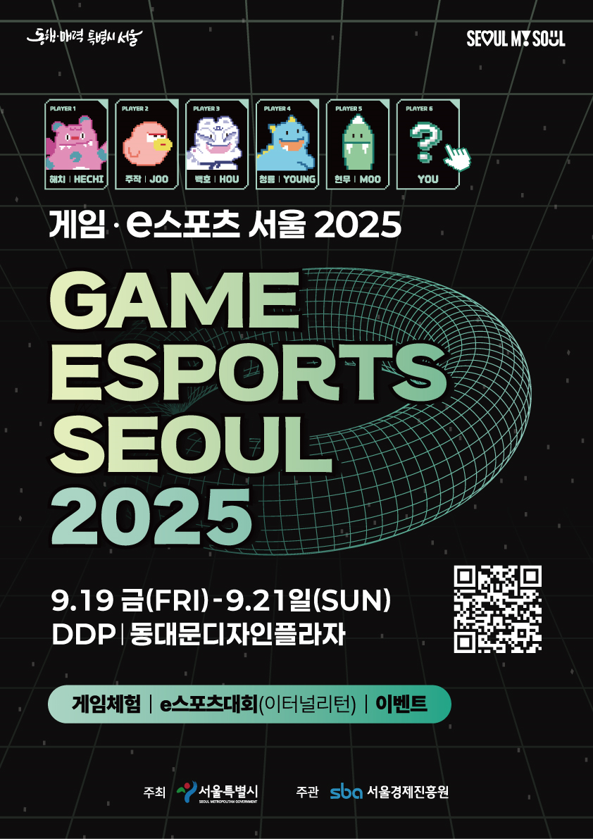서울경제진흥원,세계와 잇는 e스포츠…'GES 2025' 19일 개막