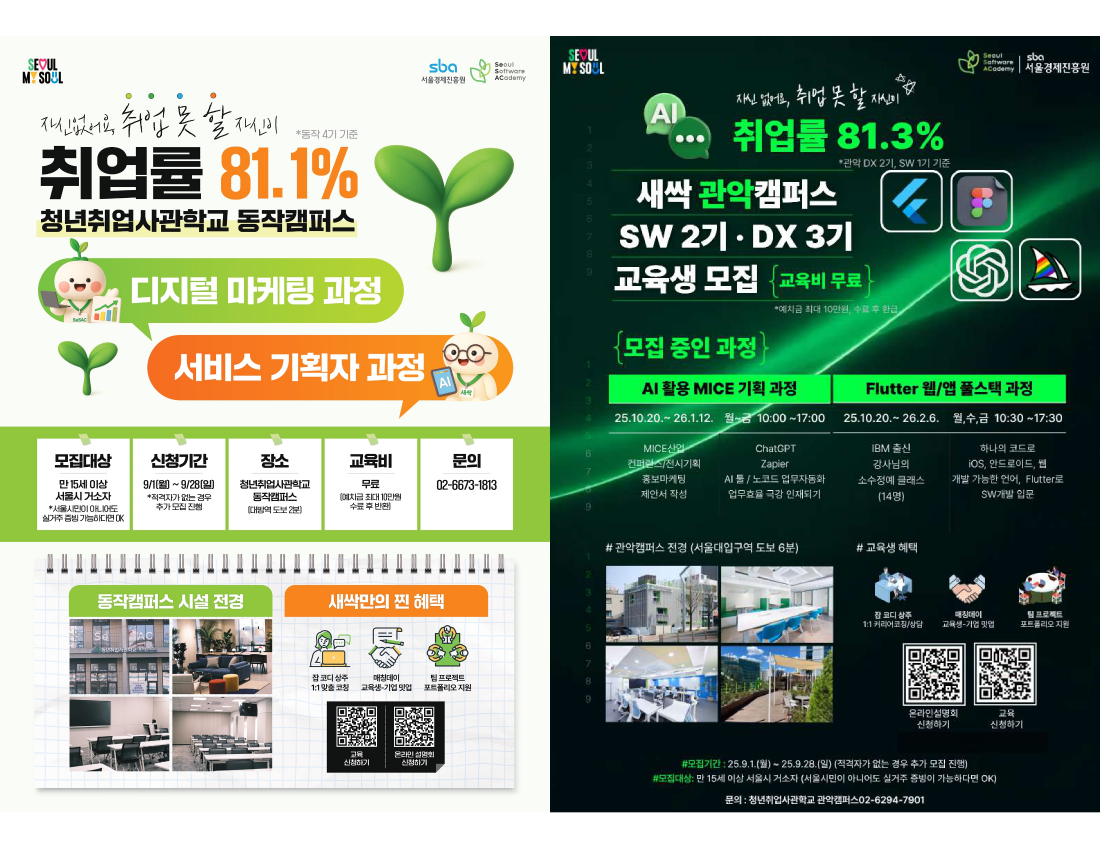 서울경제진흥원, AI 융합 인재 양성... 청년취업사관학교 동작·관악캠퍼스 교육생 모집