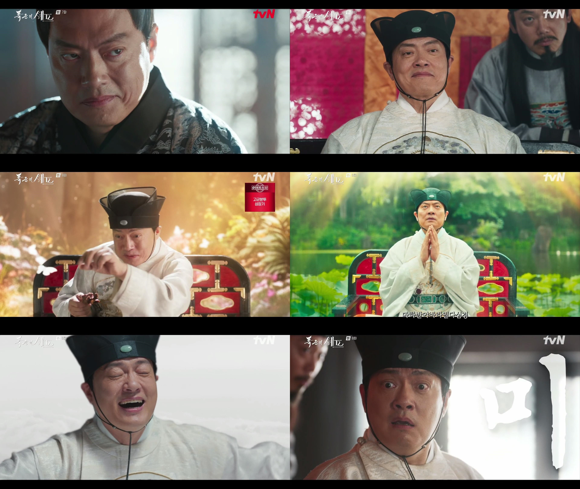 ‘폭군의 셰프’ 김형묵, 환상적 맛 표현력 ‘웃음 선사’