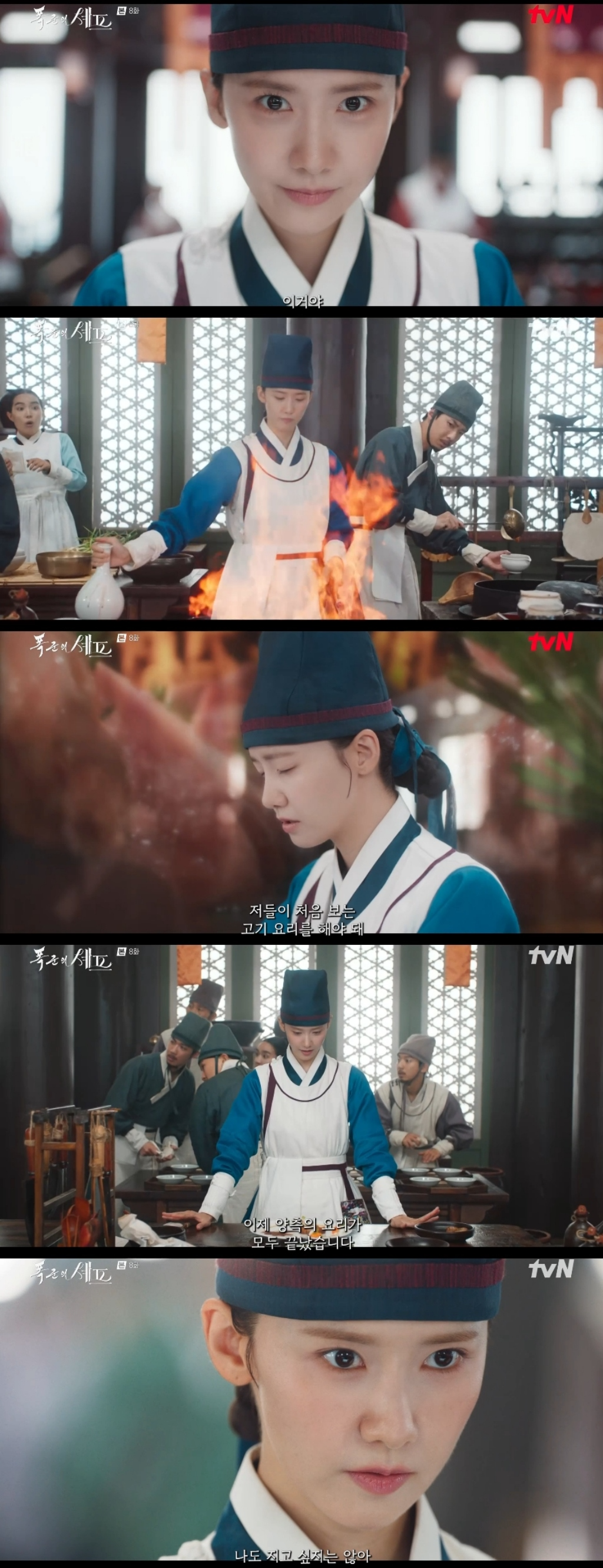 ‘폭군의 셰프’ 임윤아, ‘현명함+책임감+리더십’ 경합 전개 주도한 독보적 존재감