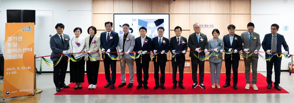 의정부시, '경기권 통일플러스센터' 개관…평화·경제 거점 도시 도약 선언