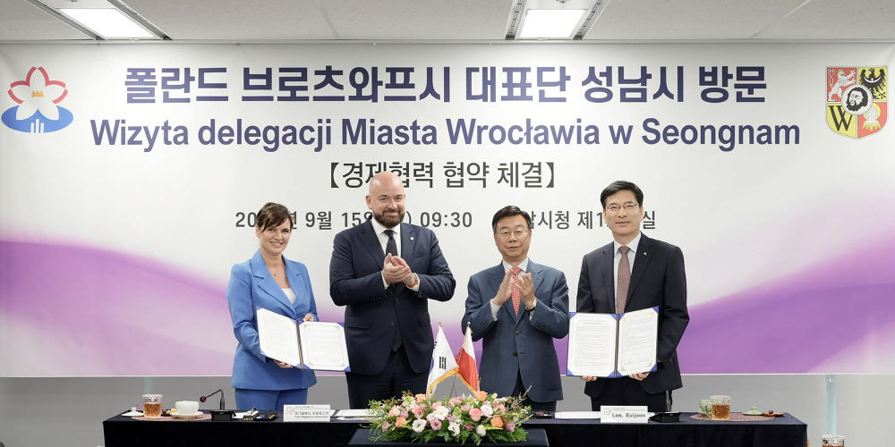 왼쪽부터 마그달레나 오쿨롭스카 폴란드 브로츠와프 광역개발청 사장- 야첵 수트릭 브로츠와프 시장-신상진 성남시장-이의준 성남산업진흥원장 순 (성남시 제공)