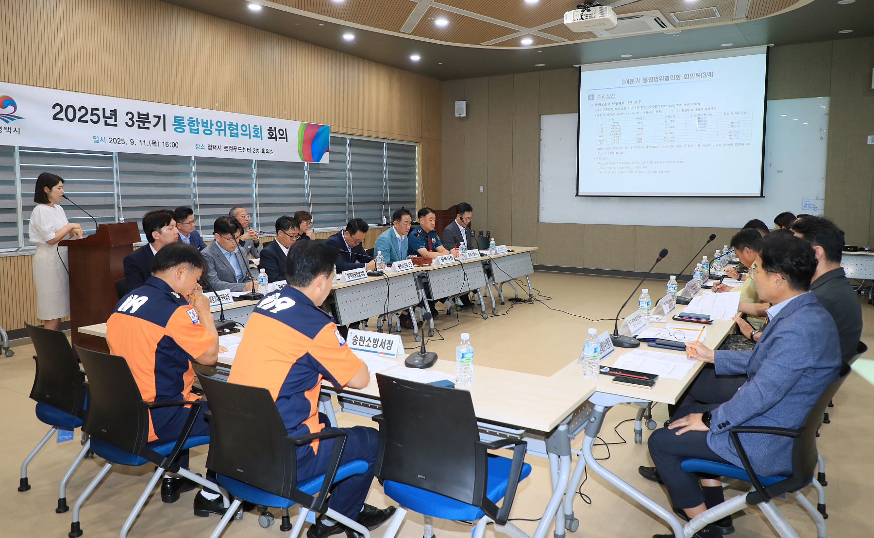 평택시 통합방위협의회 회의