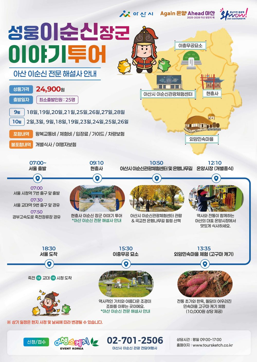 아산시, '이순신 관광 전담여행사' 첫 출범…역사·문화·휴양 아우른 관광 본격화