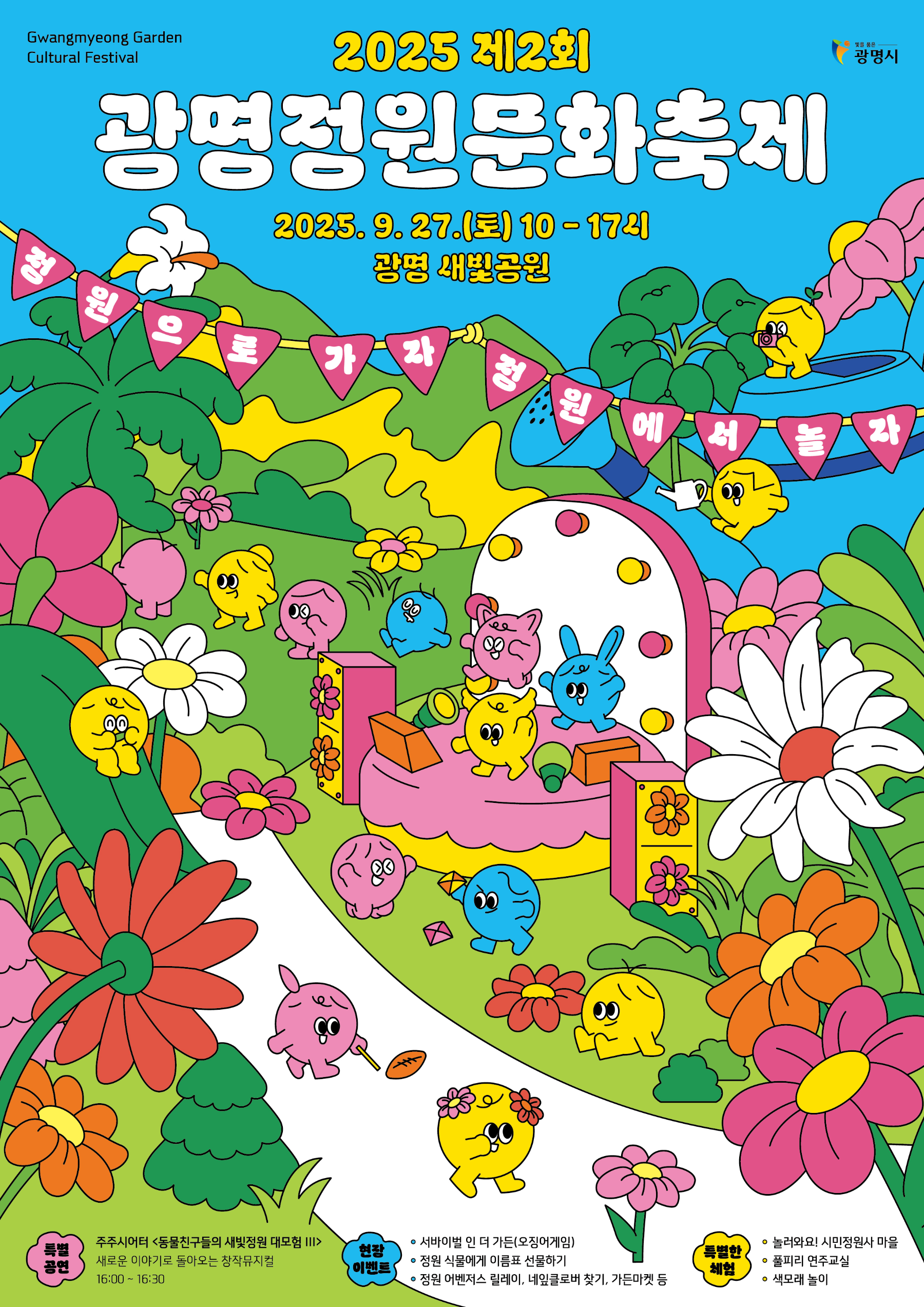 제2회 광명정원문화축제 포스터