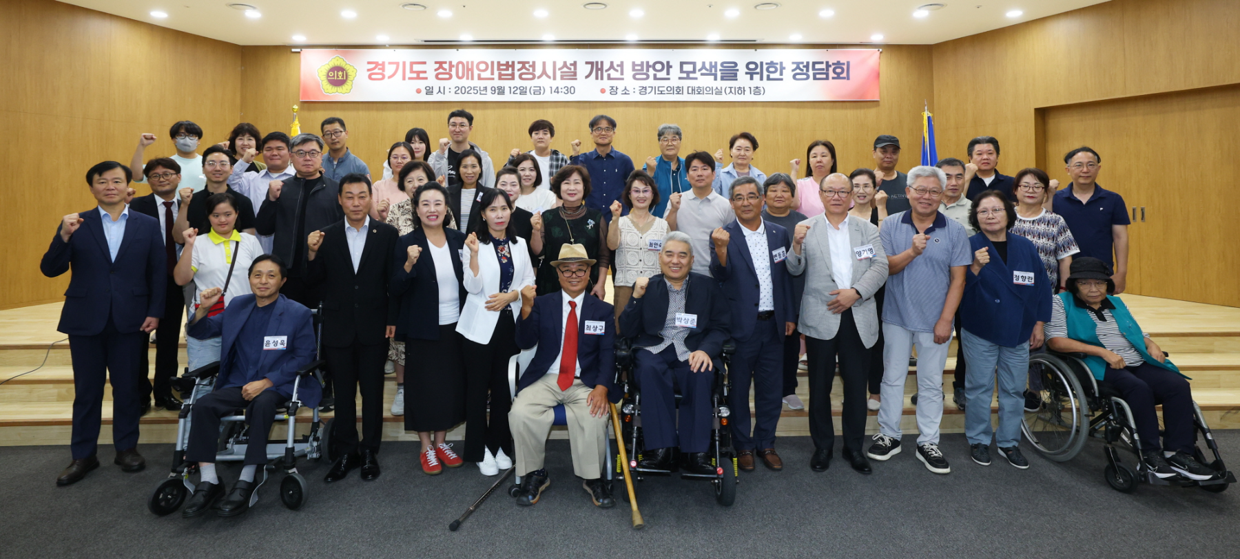 경기도장애인법정시설협회 정담회