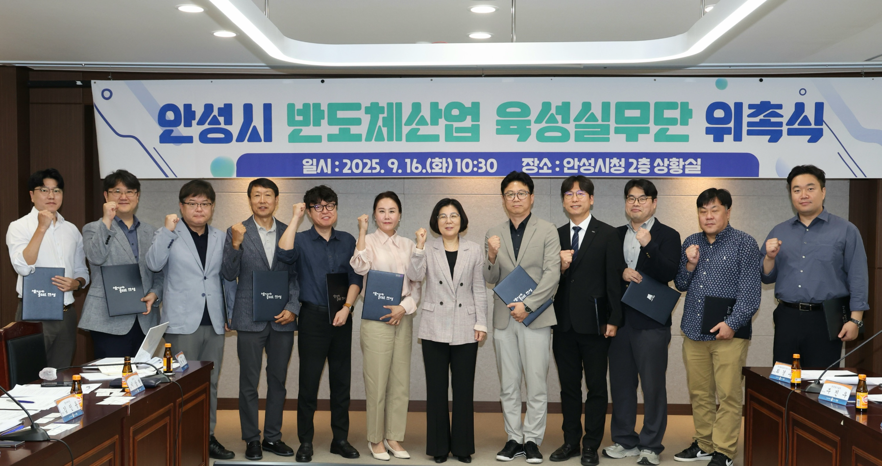 안성시 반도체산업 육성실무단 위촉식