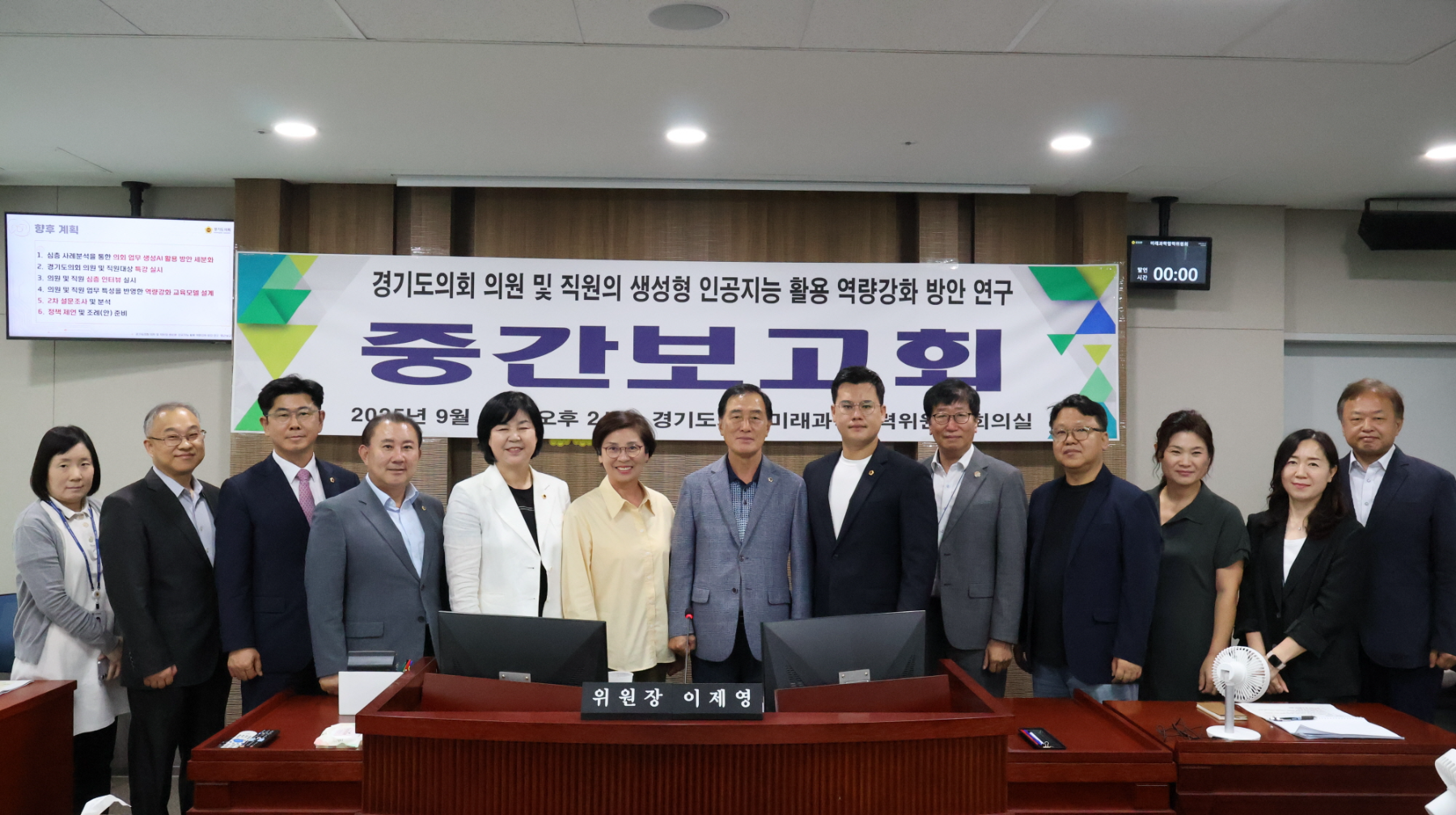 경기도의원 및 직원의 생성형 인공지능 활용 역량강화 방안 연구 중간보고회