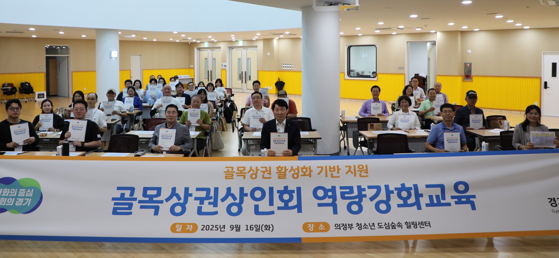 골목상권 상인회 역량 강화 교육