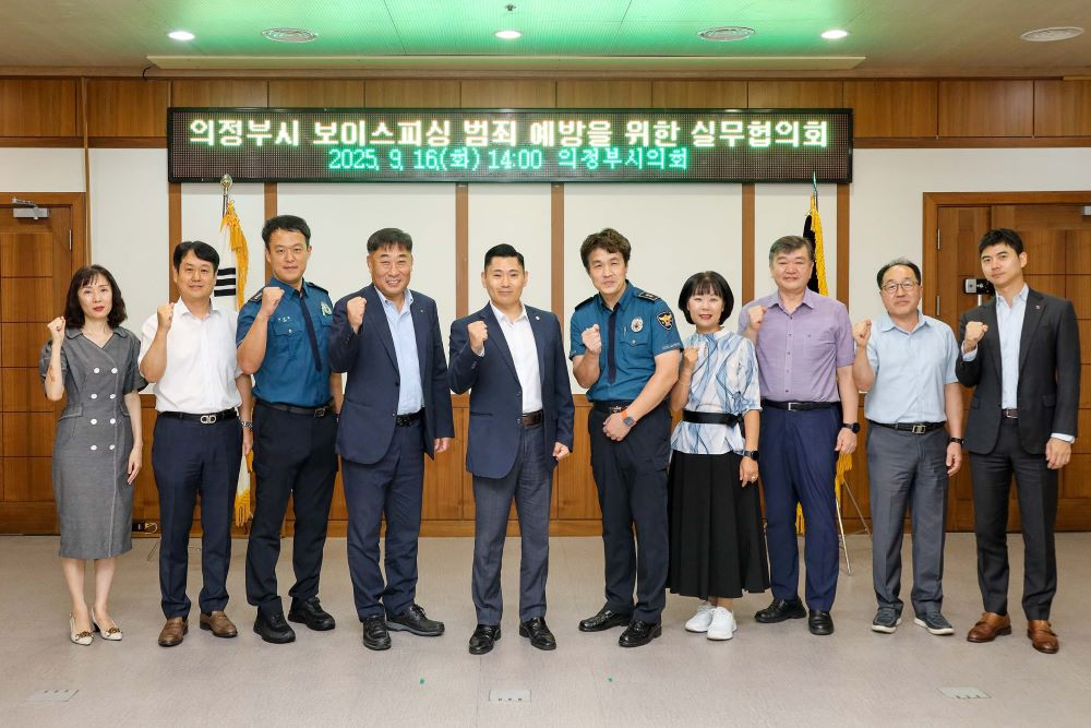 의정부시의회 김지호 의원, 보이스피싱 예방 실무 협의 간담회 주관