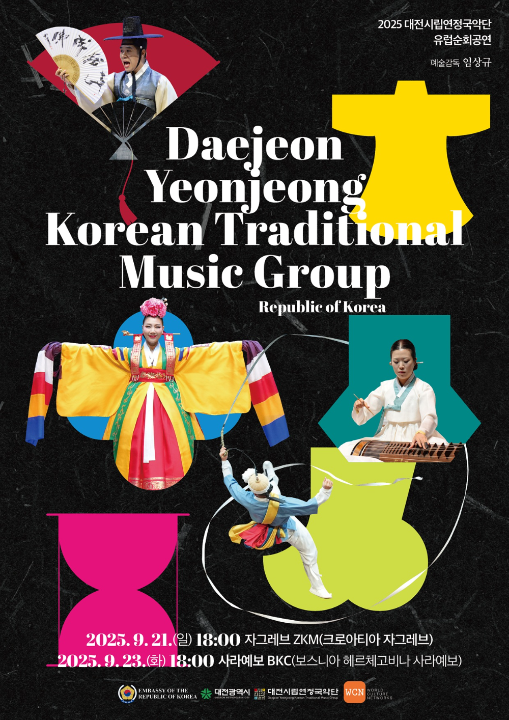 대전시립연정국악단, 국악으로 잇는 문화외교...유럽 4개국 순회공연 출발