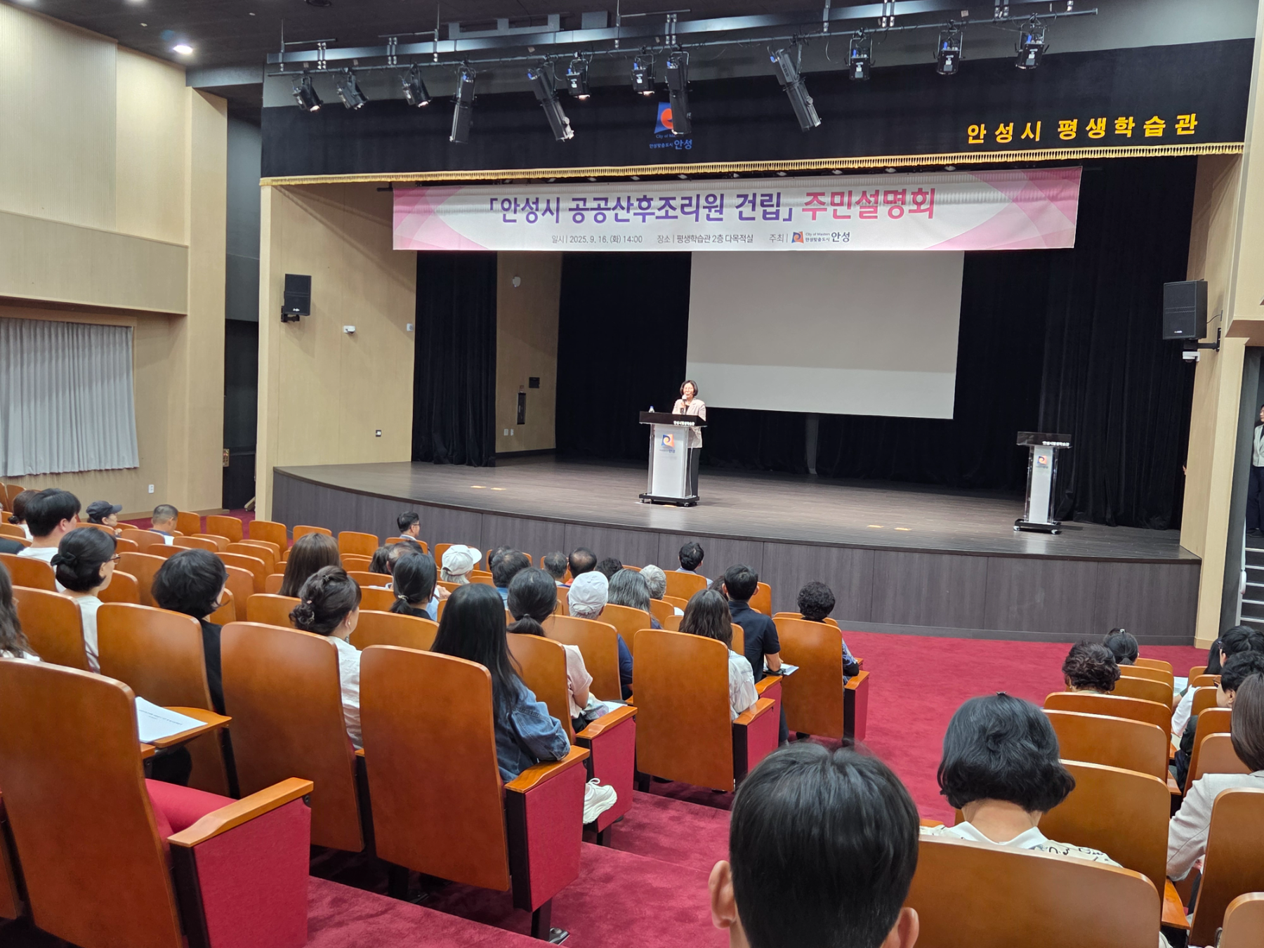 공공산후조리원 건립 주민설명회