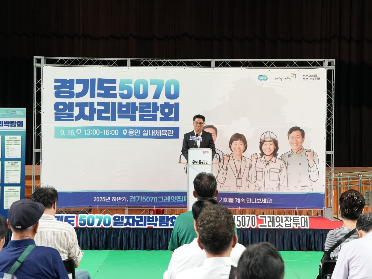 경기도 5070 일자리박람회 in 용인 참석해 격려