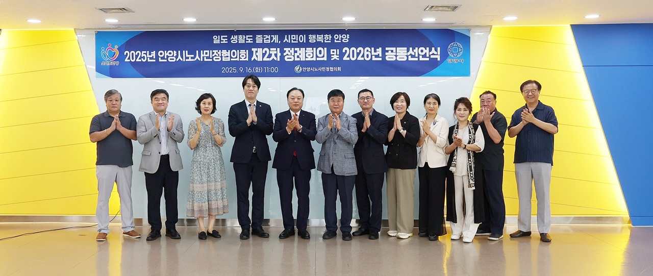 안양시노사민정협의회 제2차 정례회의