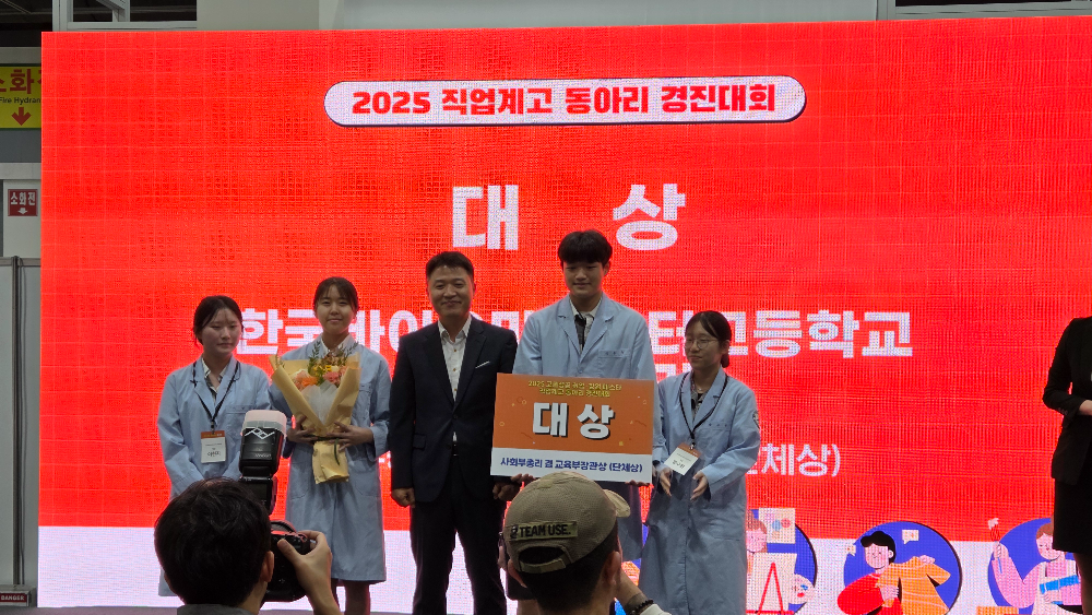 충북교육청 한국바이오마이스터고, 전국 동아리 경진대회서 대상 영예