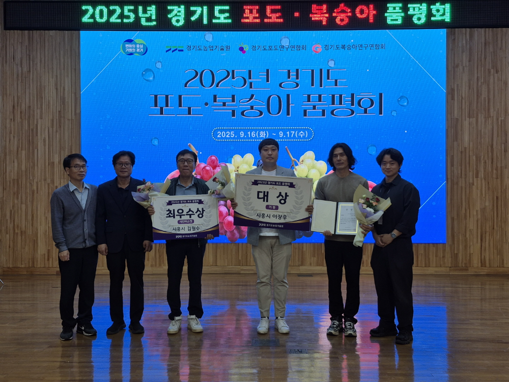 시흥시, 시흥 농산물 품질로 증명하다… 경기도 품평회서 3관왕