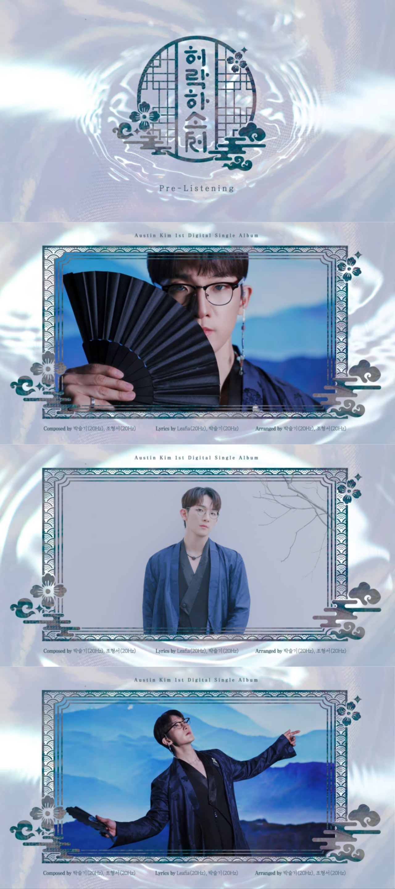 오스틴킴, 오늘(18일) 신곡 ‘허락하소서’ 발표…애절한 크로스오버 발라드