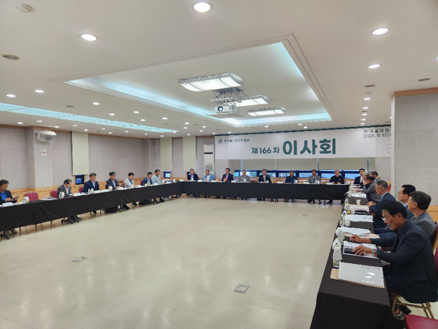 한국골프장경영협회 제166차 이사회