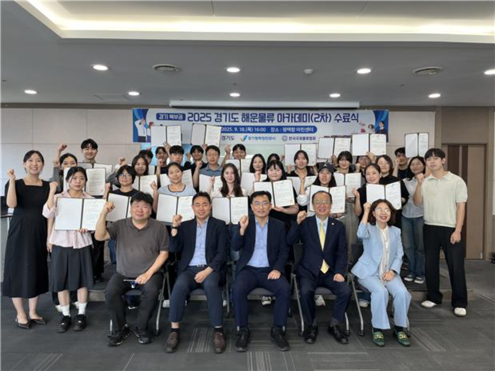 경기도 해운물류 아카데미 수료식