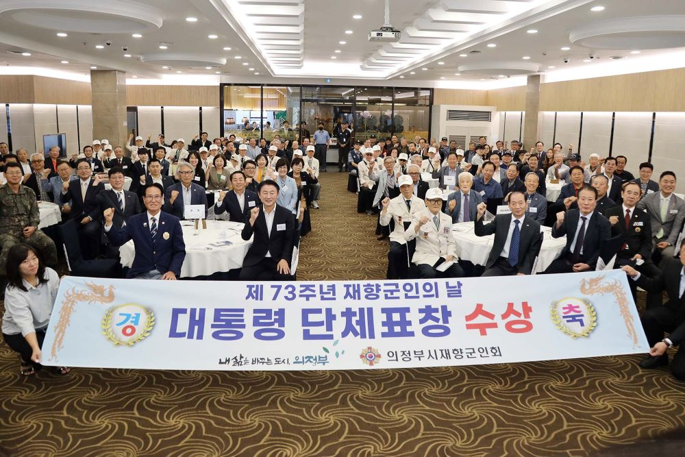 의정부시의회, 제73주년 재향군인의 날 기념식 참석