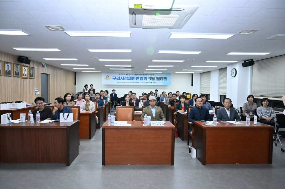 구리시 경제인연합회, 9월 월례회의 개최…백경현 시장 '기업 안심 경영 지원' 강조
