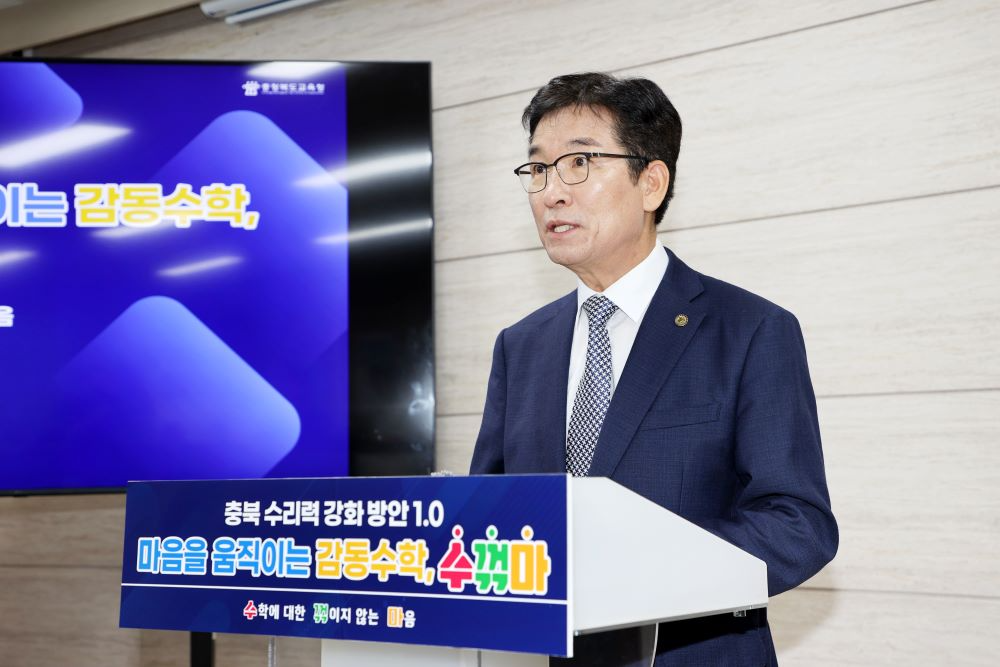 충청북도교육청 윤건영 교육감