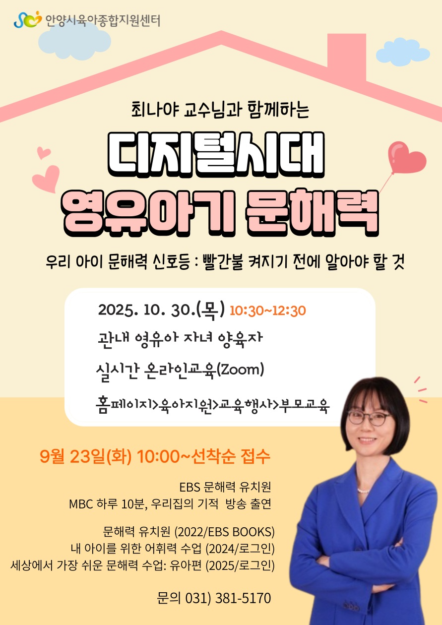 온라인 부모교육 포스터