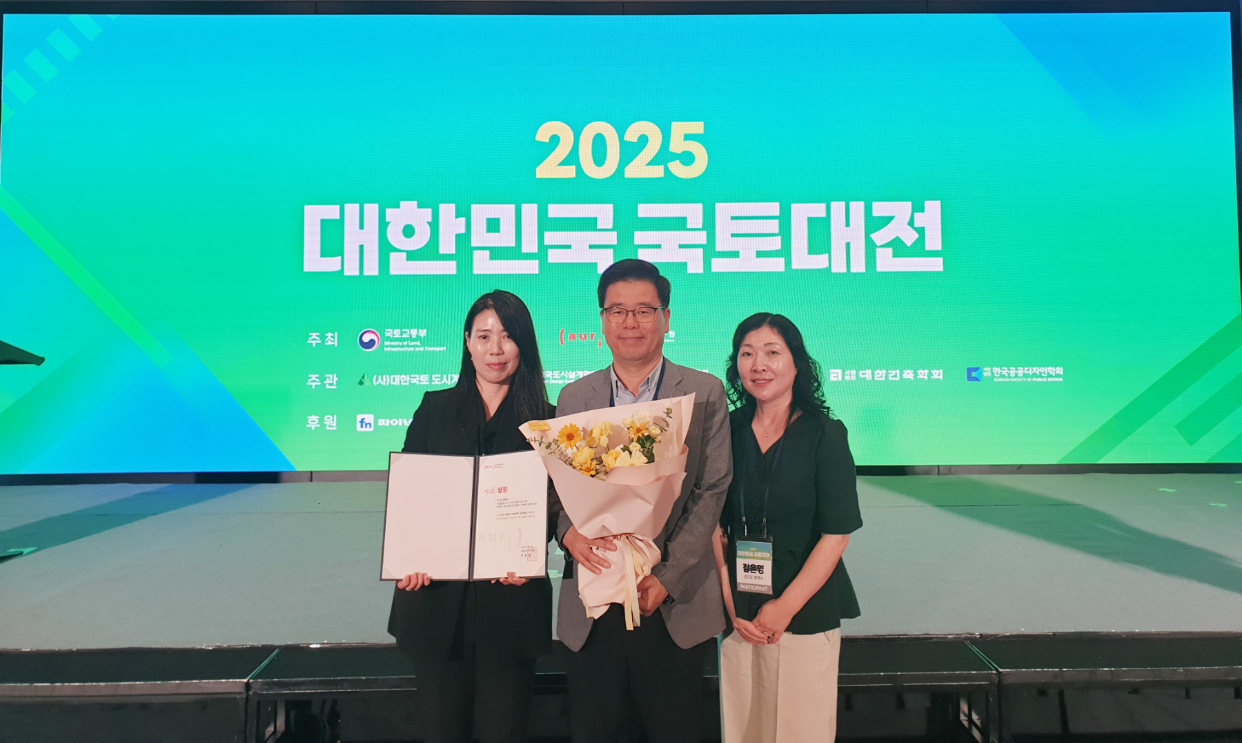 대한민국 국토대전 경관행정부문 건축공간연구원장상 수상