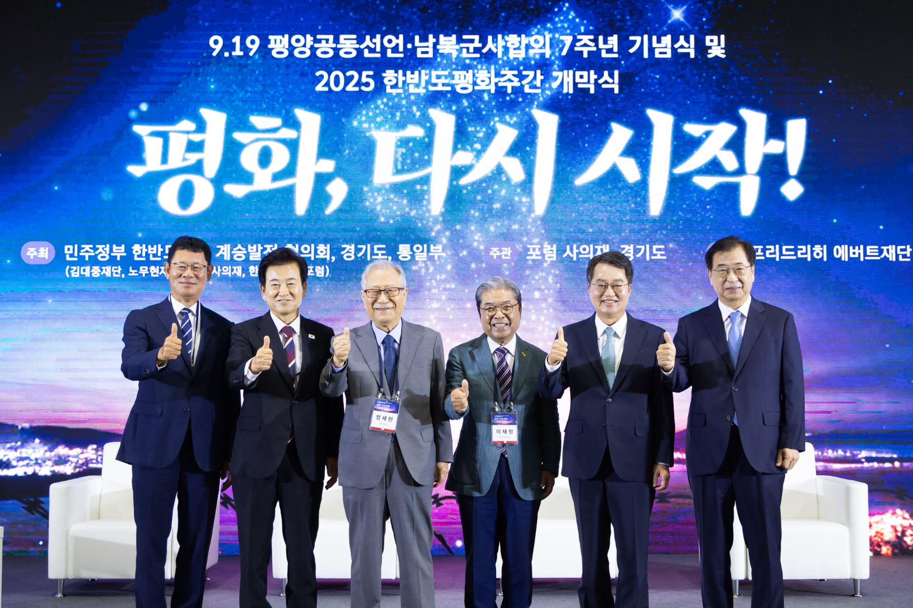 김동연 지사와 더불어민주당 전,현 정부 인사들