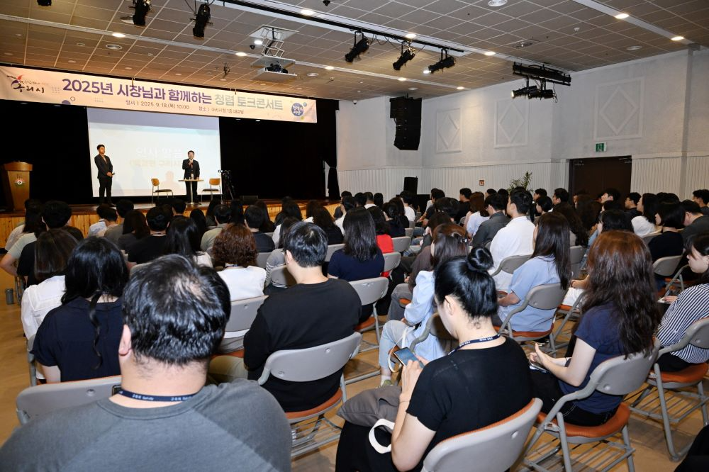 구리시, MZ세대 공무원과 함께 '청렴 토크콘서트' 개최