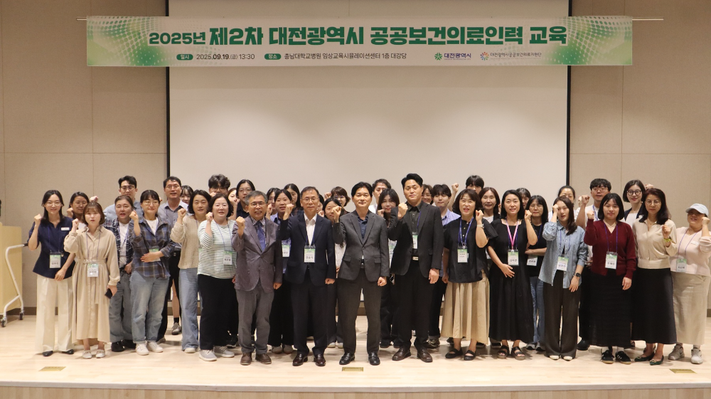 대전시, 2025년 2차 공공보건의료인력 교육 개최