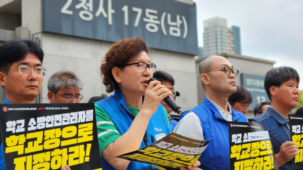 대전교육청노조, "학생 안전 외면한 소방안전 개악안 즉각 폐기하라"