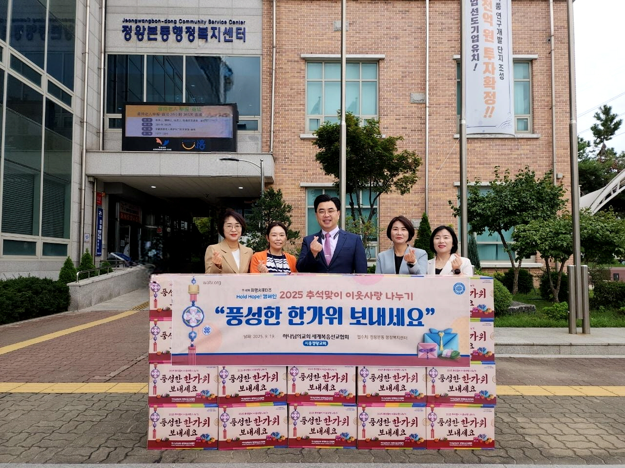 하나님의교회가 정왕본동에 식료품 세트를 후원했다. (시흥시 제공)