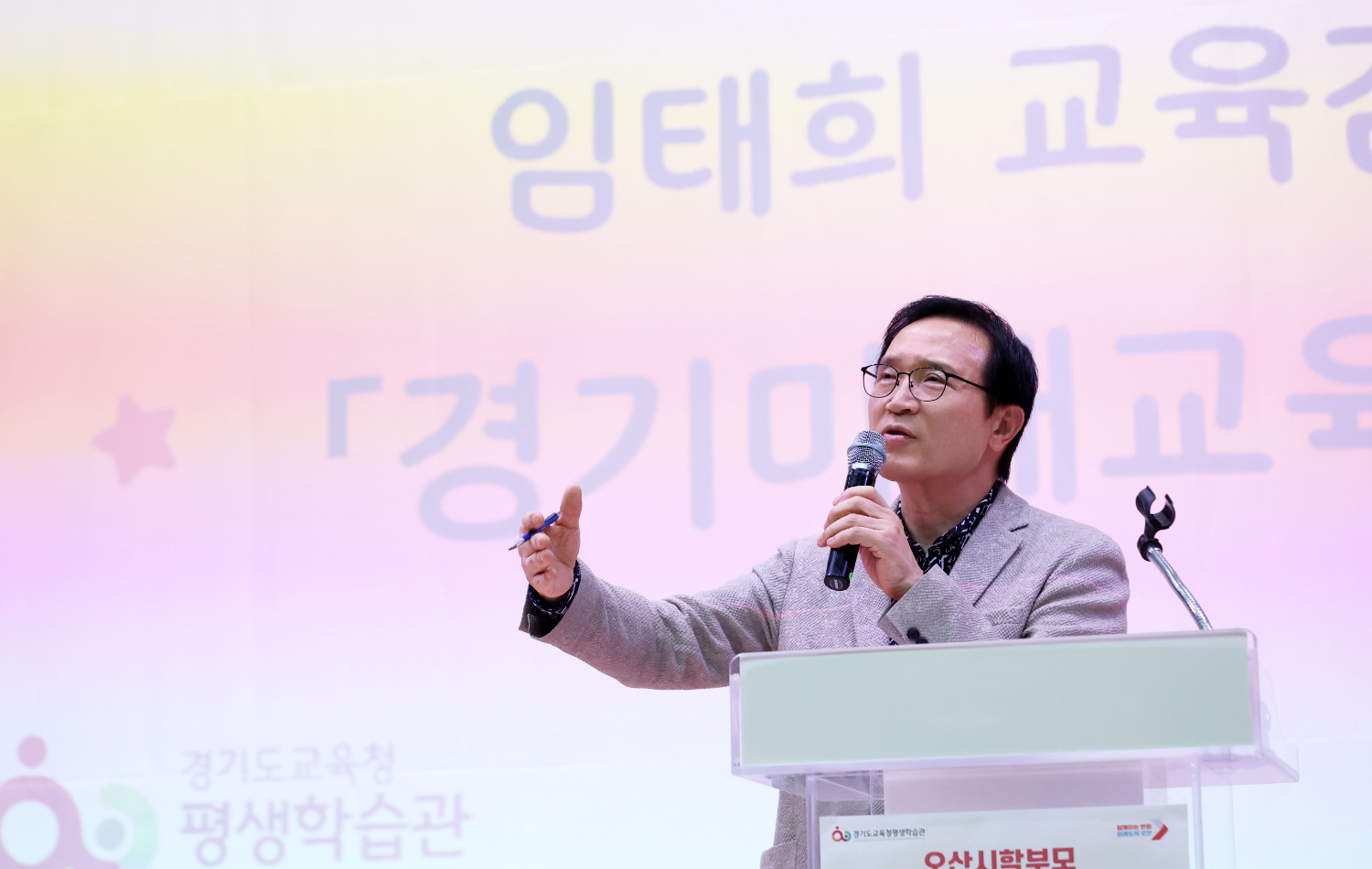 임태희 경기도교육감, 의견을 나누는 소통의 장 마련