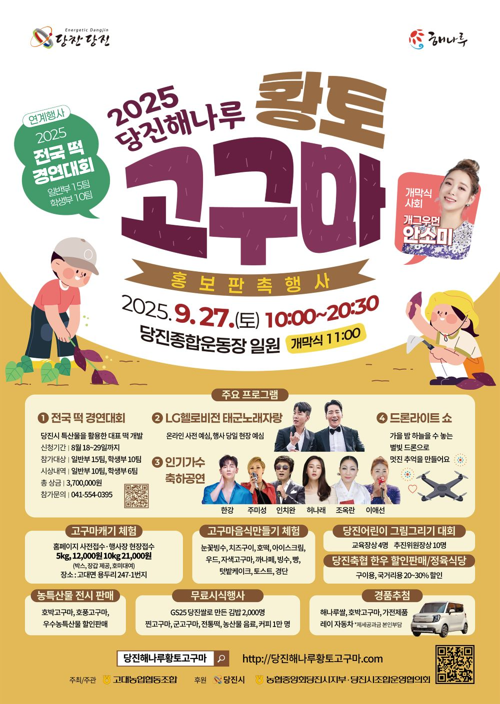 당진시, "1만 명 시식·풍성한 즐길거리" 황토고구마 홍보 판촉 행사 개최