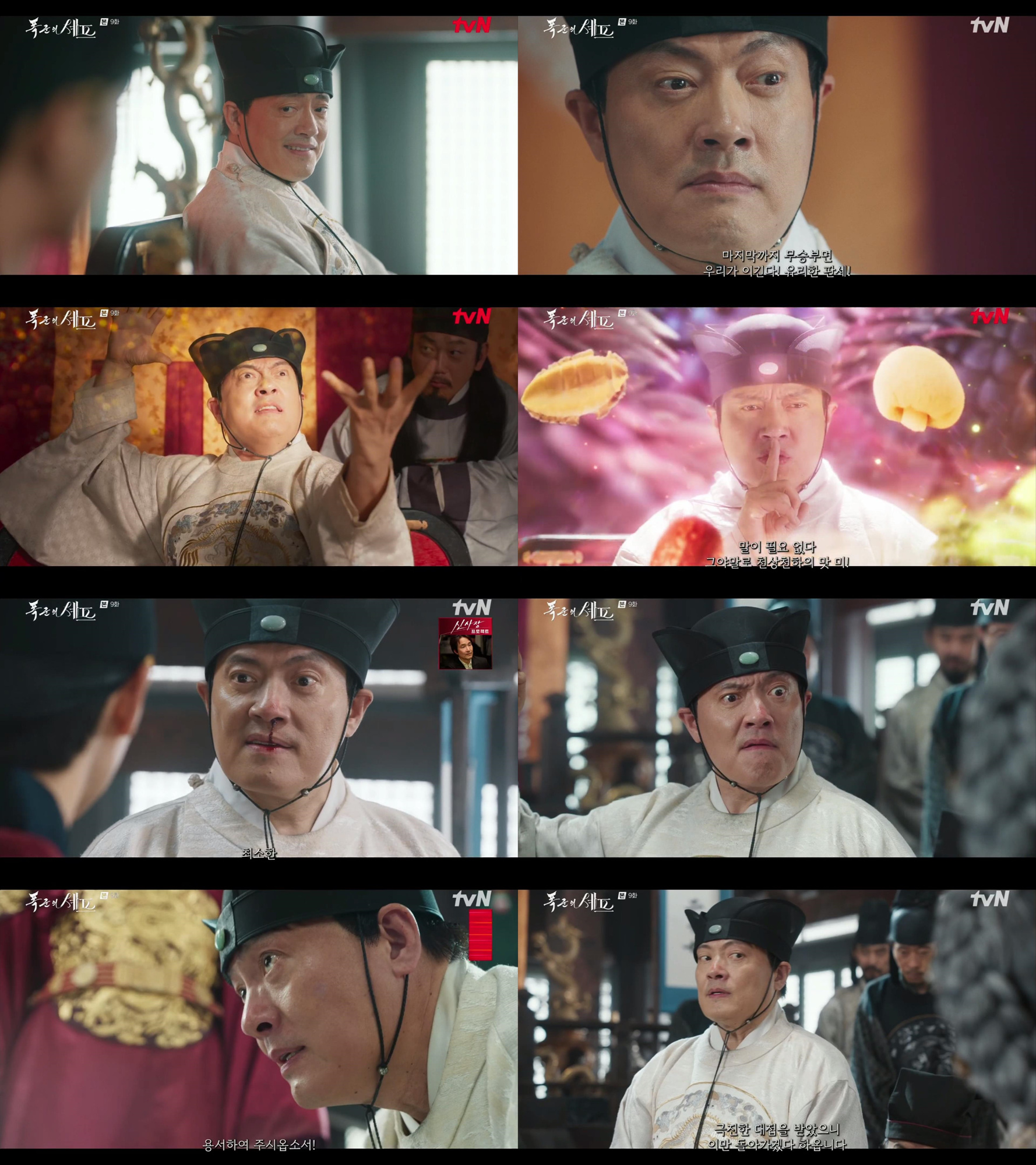 ‘폭군의 셰프’ 김형묵, 압도적 존재감 남기고 퇴장…교활한 카리스마로 시선 압도