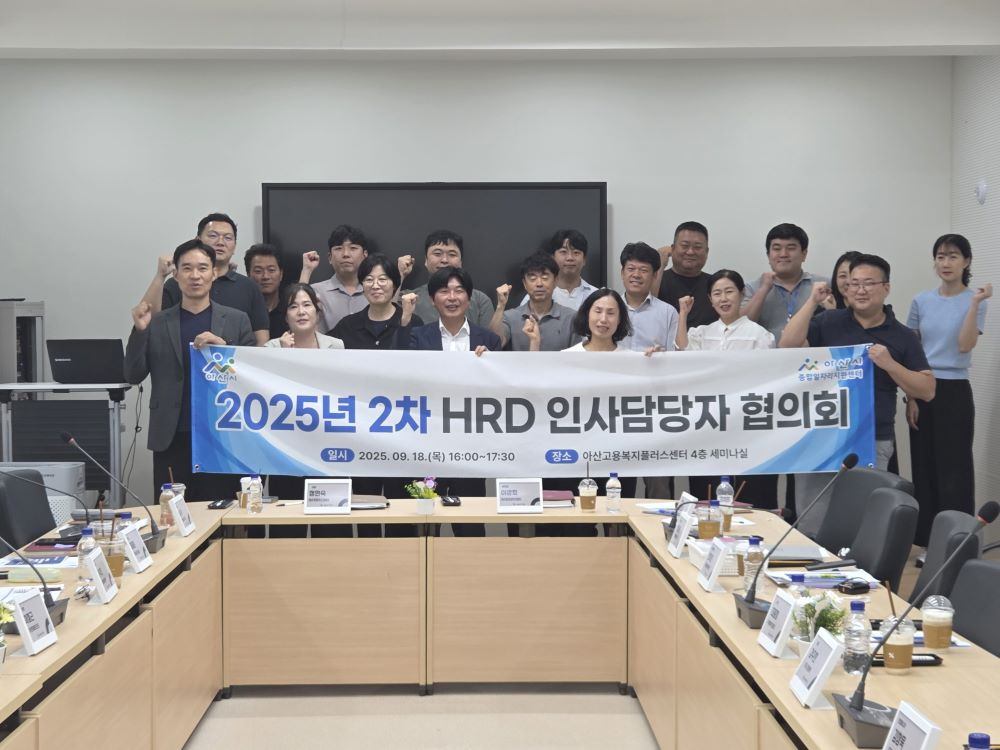 아산시, 기업 인사담당자들과 머리 맞대…일자리 해법 모색