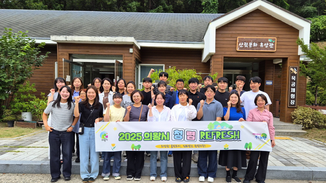 산림문화 휴양관에서 청렴 리프레시 교육