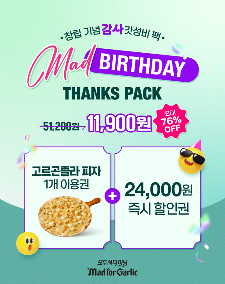 매드포갈릭, 창립 기념 ‘Mad Birthday Thanks Pack’
