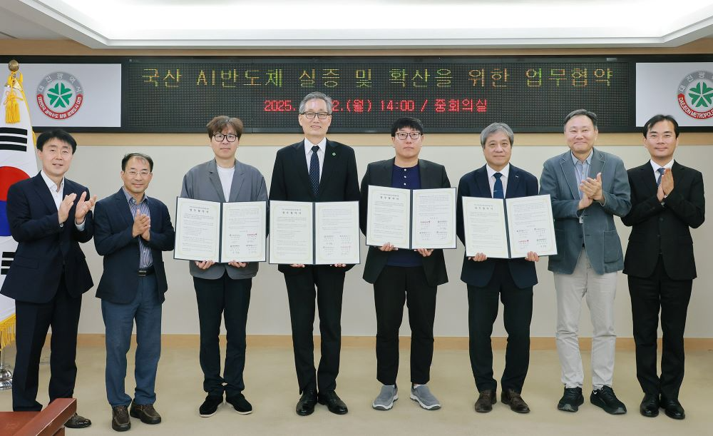 대전시, "반도체 역사 다시 쓴다"...국산 AI 반도체 중심지로