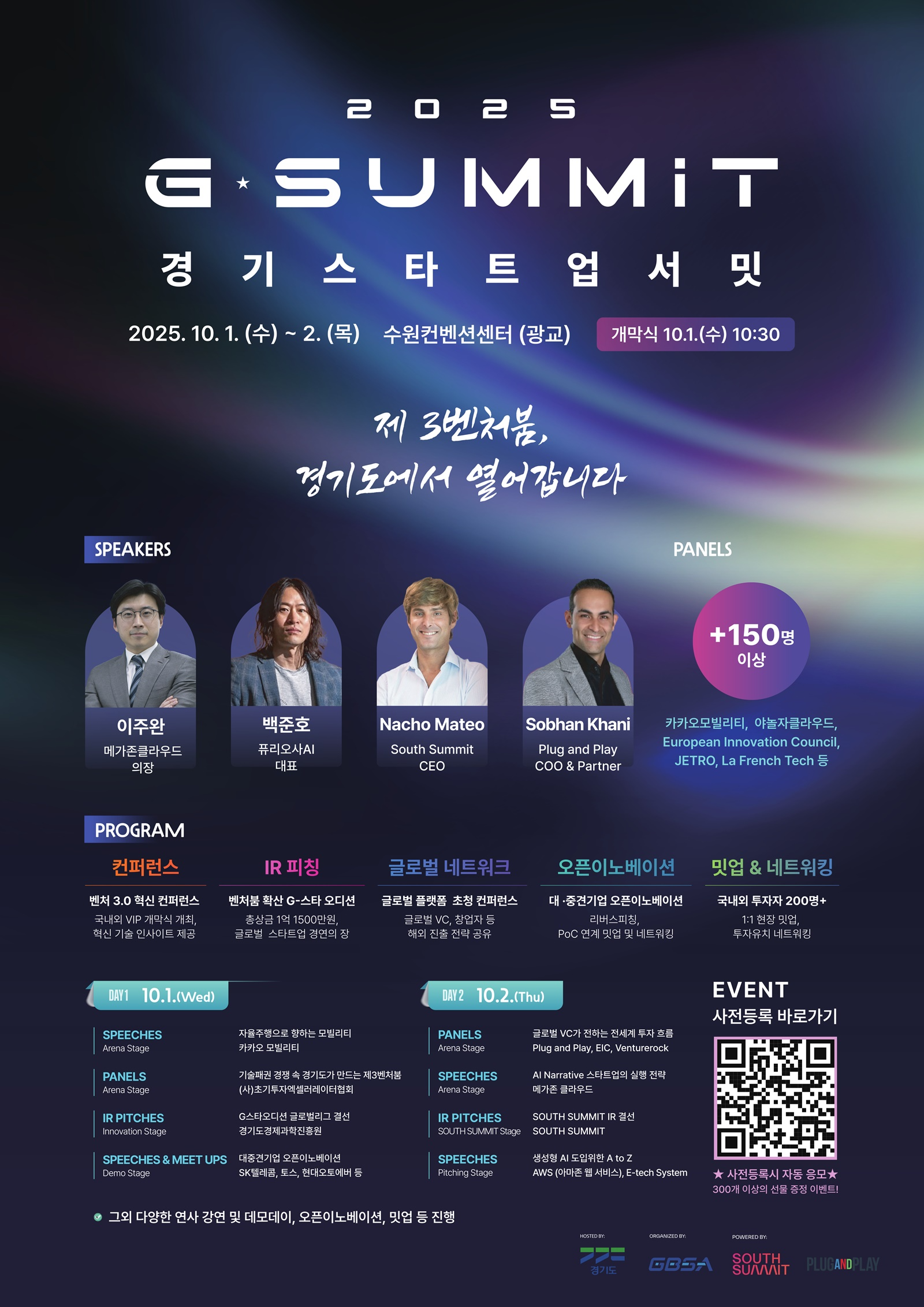G-SUMMIT 홍보 포스터