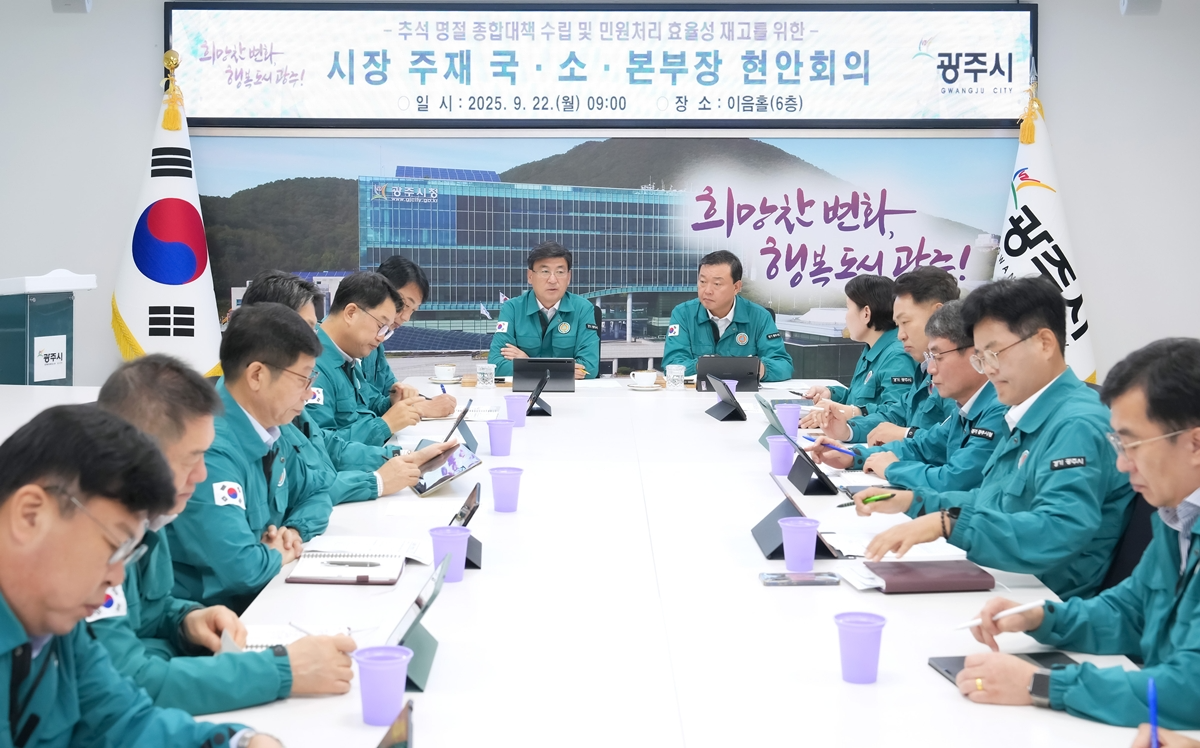 추석 연휴 시민 안전위한 종합대책회의