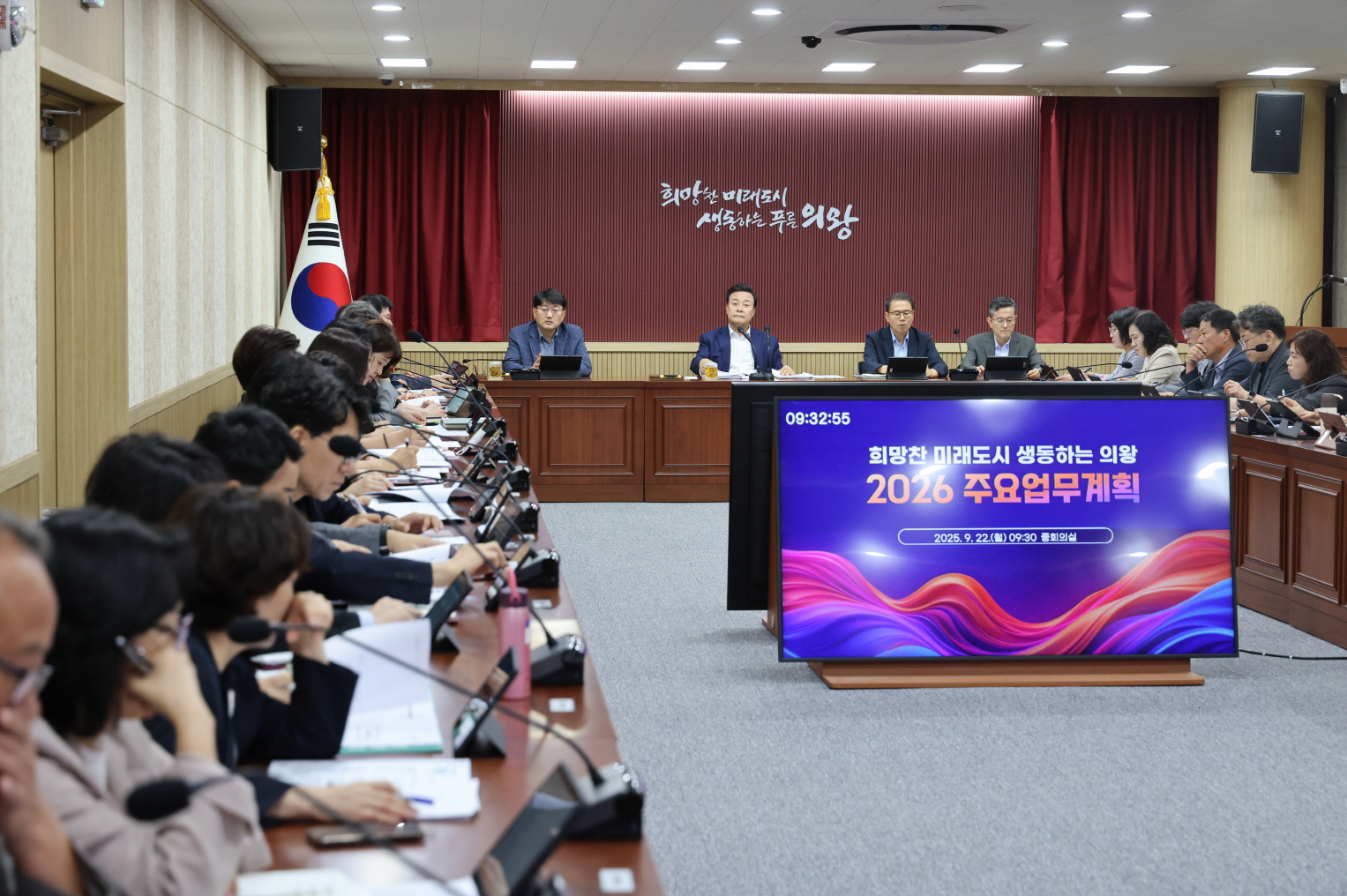 2026년 주요업무계획 보고회